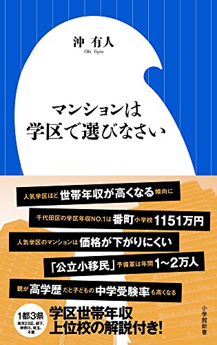 不動産投資・マンション購入ガイドブックセット 沖有人 沖有人の書籍｜マンション情報の住まいサーフィン